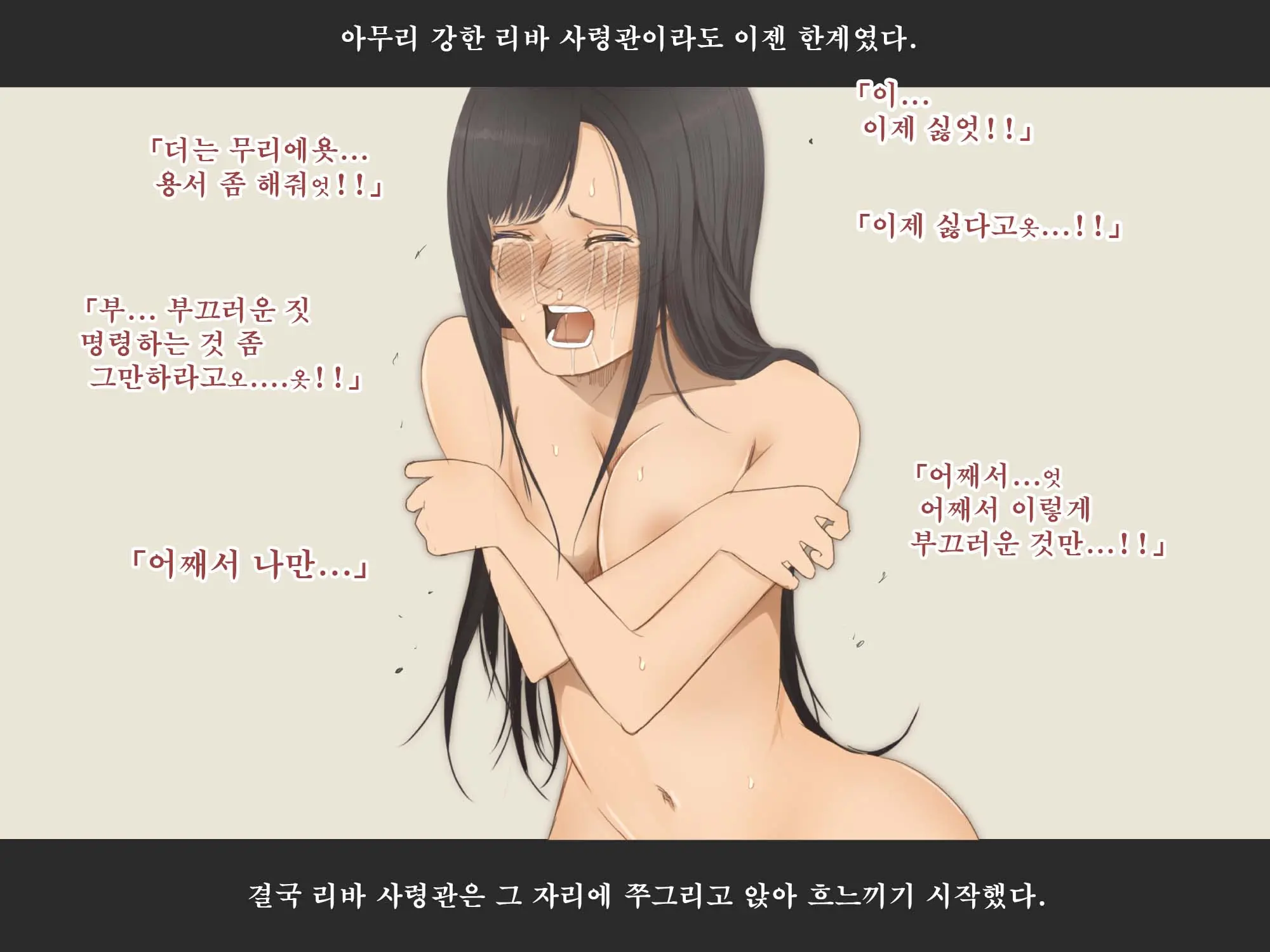 Saikyou No Onna Heishi Riva No Haiboku ~Kusuguri Seme To Kyousei Zenragei~